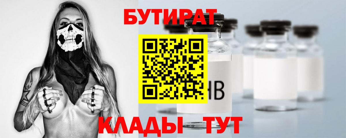 Бутират 1.4BDO  Вход с VPN  Владивосток 
