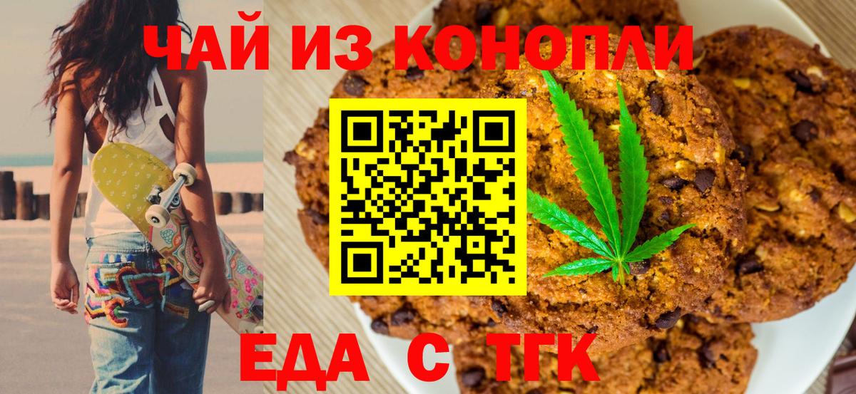 Еда ТГК марихуана  Вход с VPN  Владивосток 