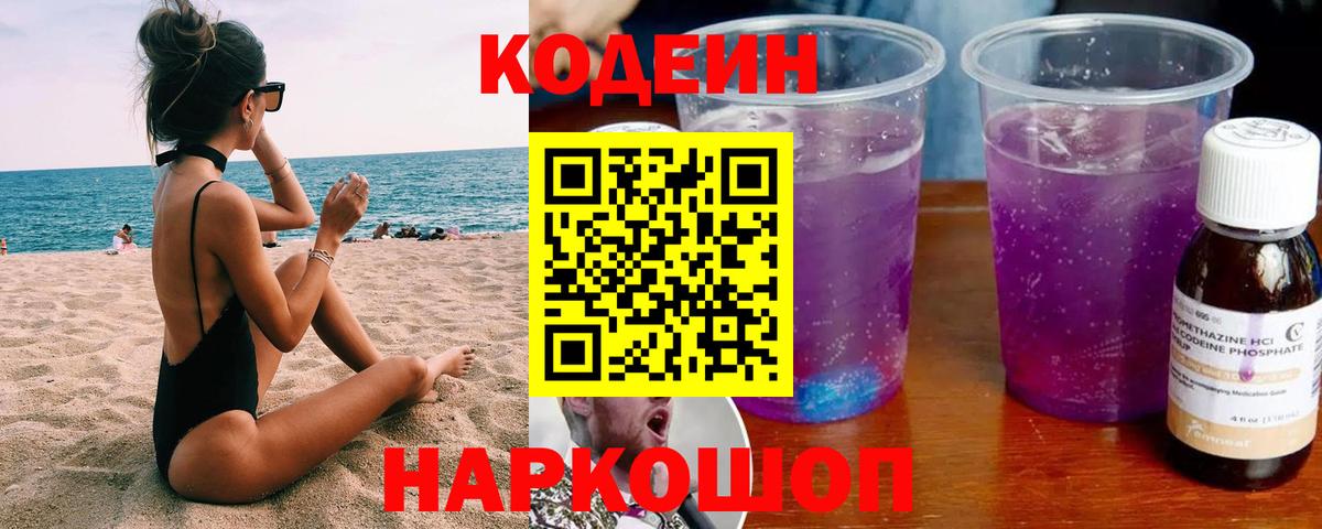 Кодеиновый сироп Lean напиток Lean (лин) Владивосток