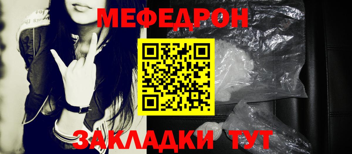 МЯУ-МЯУ  МЯУ-МЯУ кристаллы  МЯУ-МЯУ mephedrone  МЕФ  Вход с VPN  Владивосток 