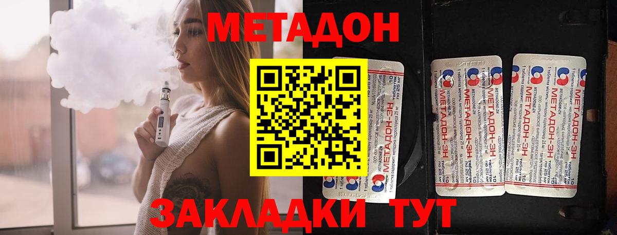 Метадон methadone  Вход с VPN  МЕТАДОН белоснежный  omg ССЫЛКА  Владивосток 