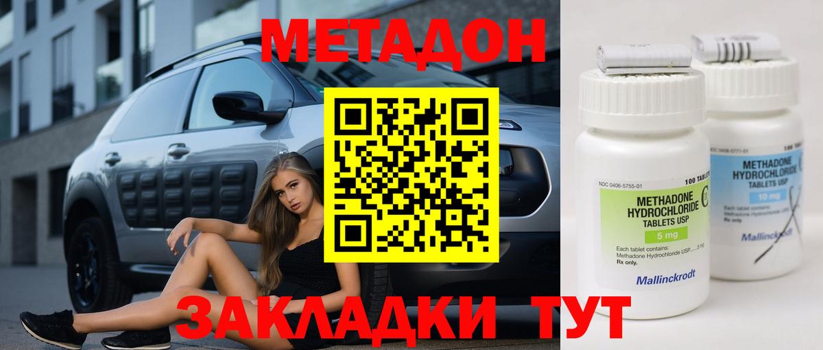 Метадон белоснежный Владивосток