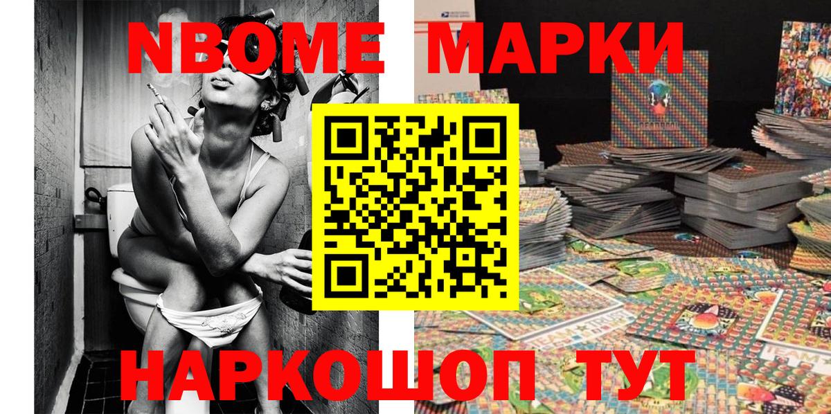Марки 25I-NBOMe 1,8мг  Марки 25I-NBOMe 1,8мг  Марки NBOMe  Вход с VPN  Владивосток 