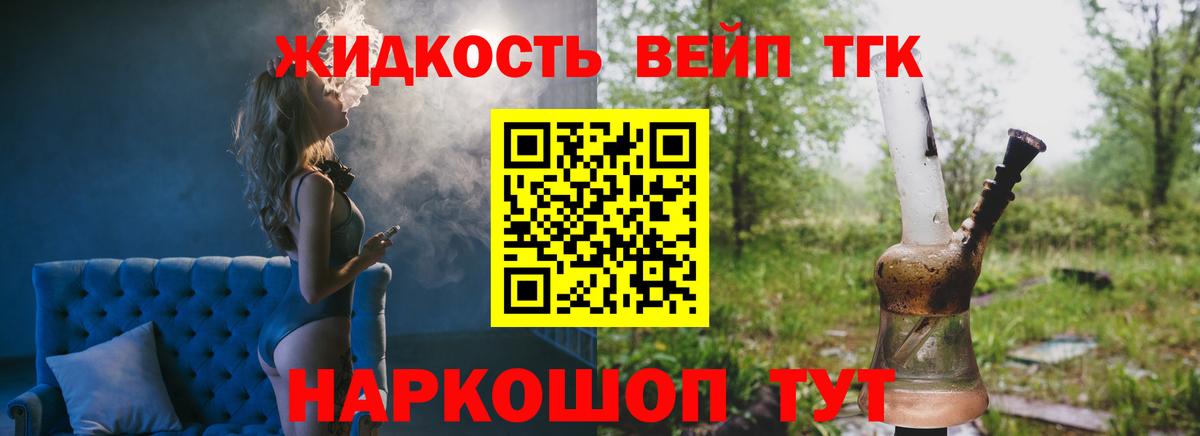 ТГК вейп с тгк  Вход с VPN  Владивосток 